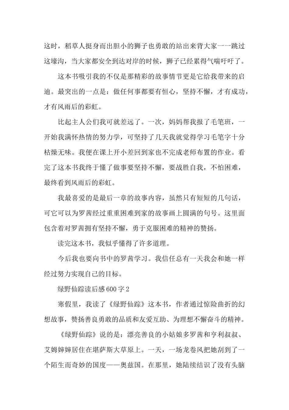 绿野仙踪读后感600字优选_第2页