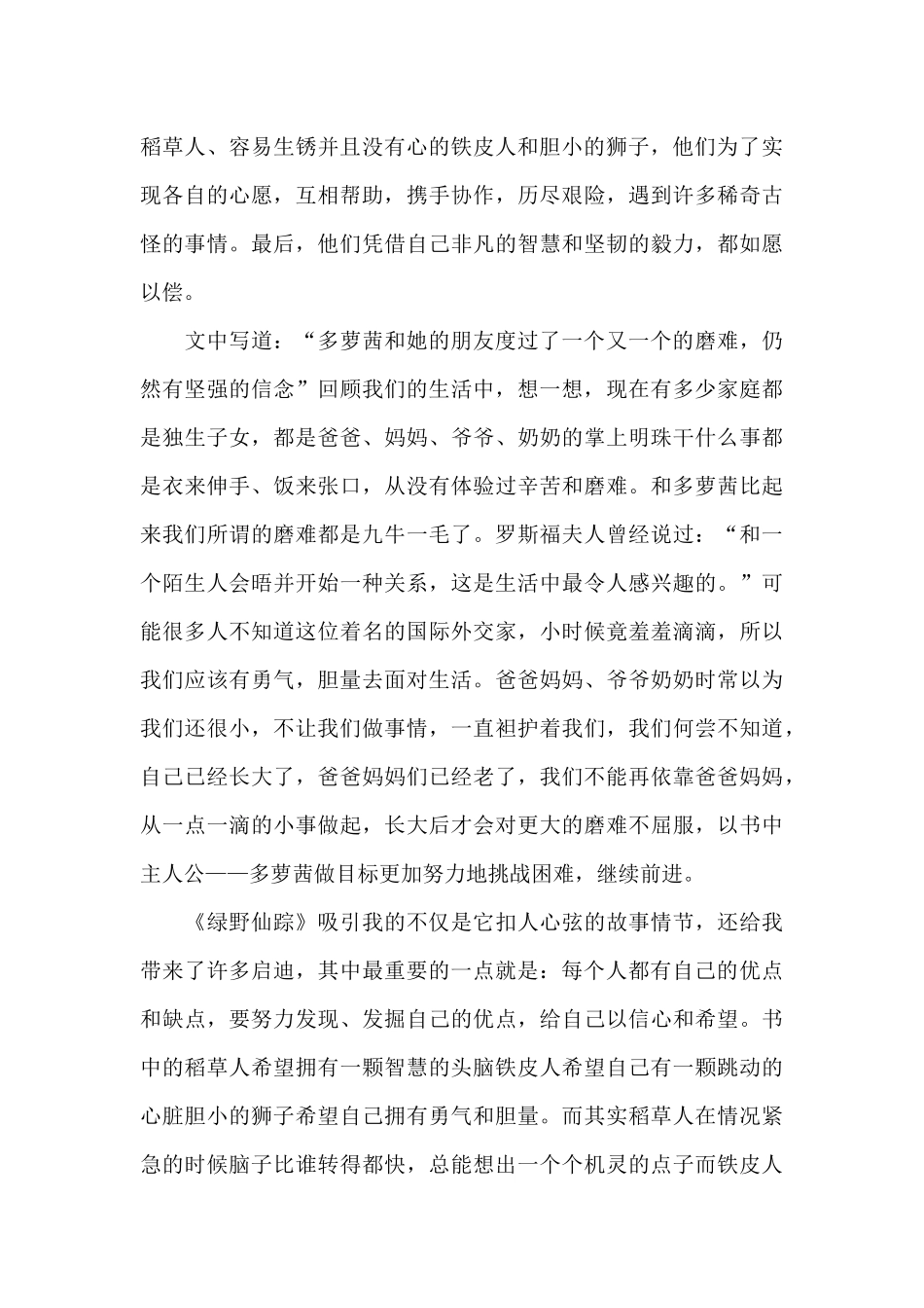 绿野仙踪读后感600字优选_第3页