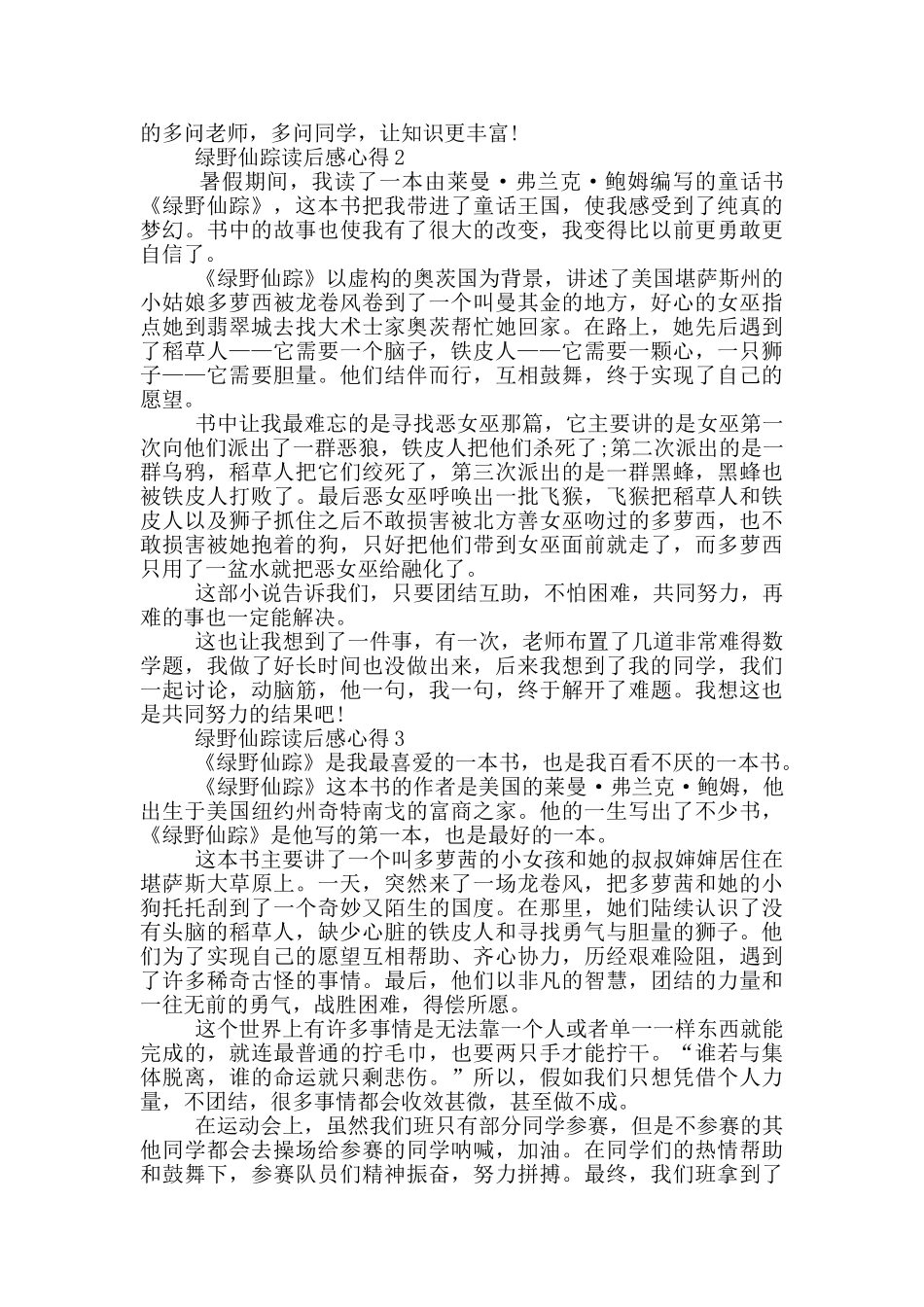 绿野仙踪读后感心得范文5篇_第2页