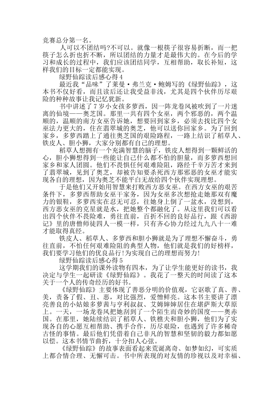 绿野仙踪读后感心得范文5篇_第3页