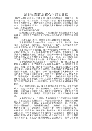 绿野仙踪读后感心得范文5篇