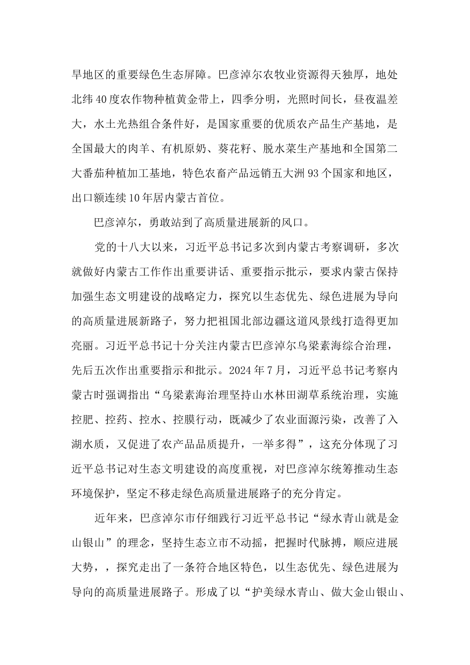 绿色高质量发展的巴彦淖尔生动实践_第2页