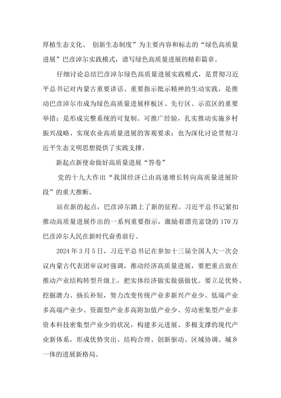 绿色高质量发展的巴彦淖尔生动实践_第3页