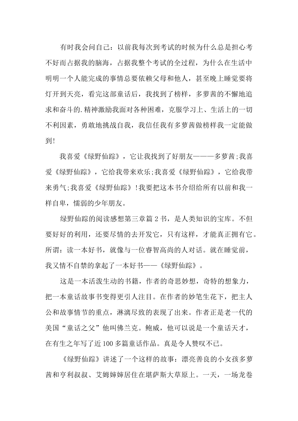 绿野仙踪的阅读感想第三章11篇_第2页