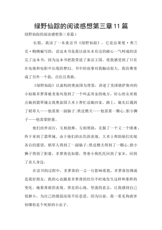 绿野仙踪的阅读感想第三章11篇