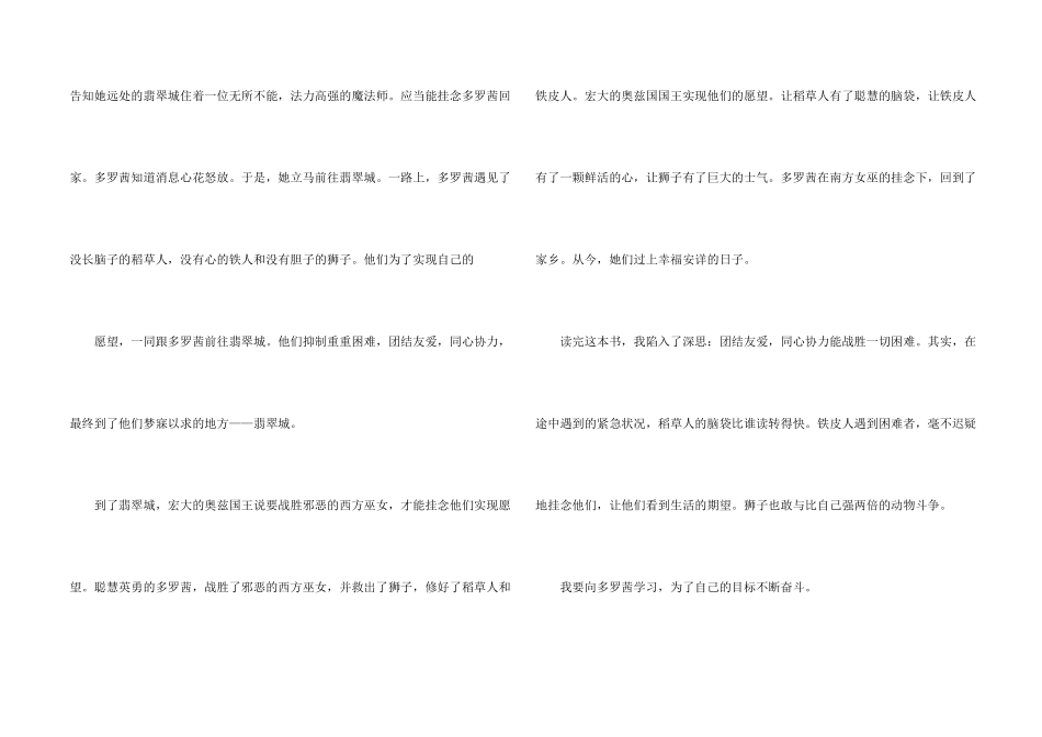 绿野仙踪读后感800字5篇_第2页