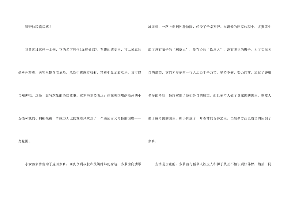 绿野仙踪读后感800字5篇_第3页