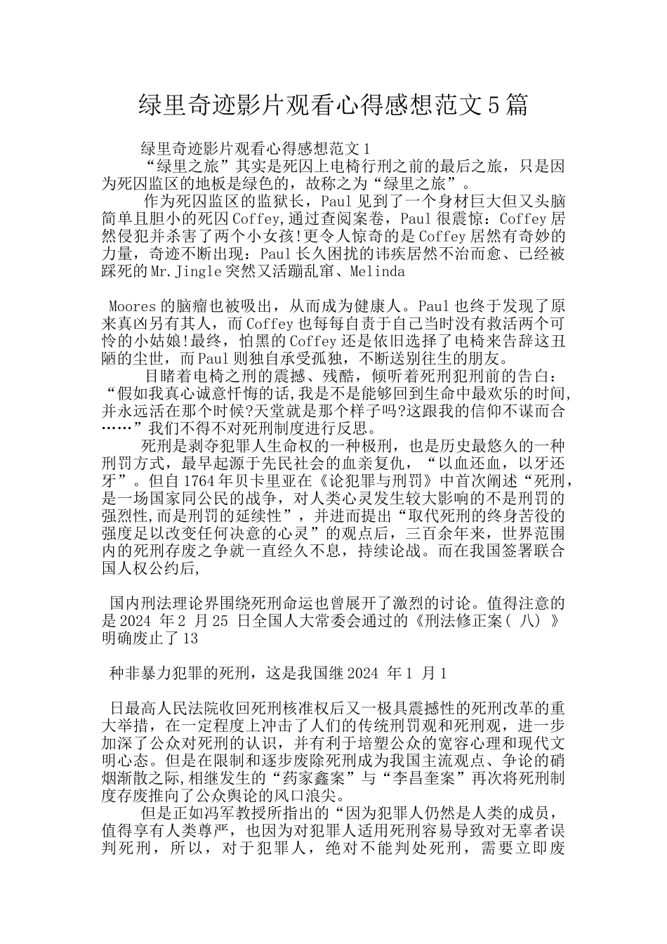 绿里奇迹影片观看心得感想范文5篇_第1页