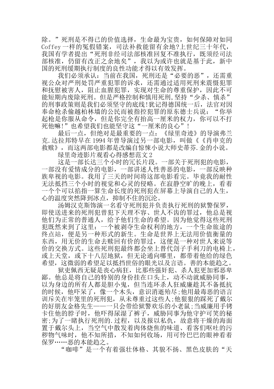 绿里奇迹影片观看心得感想范文5篇_第2页