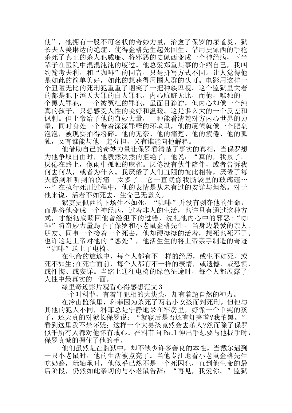 绿里奇迹影片观看心得感想范文5篇_第3页