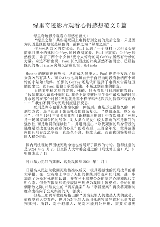 绿里奇迹影片观看心得感想范文5篇