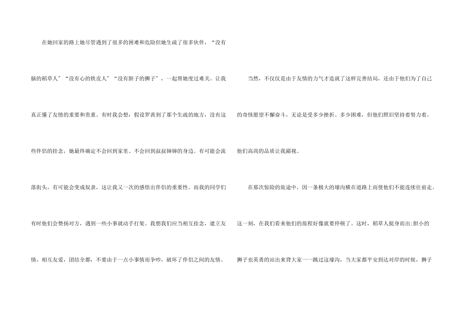 绿野仙踪读后感600字优选5篇_第2页