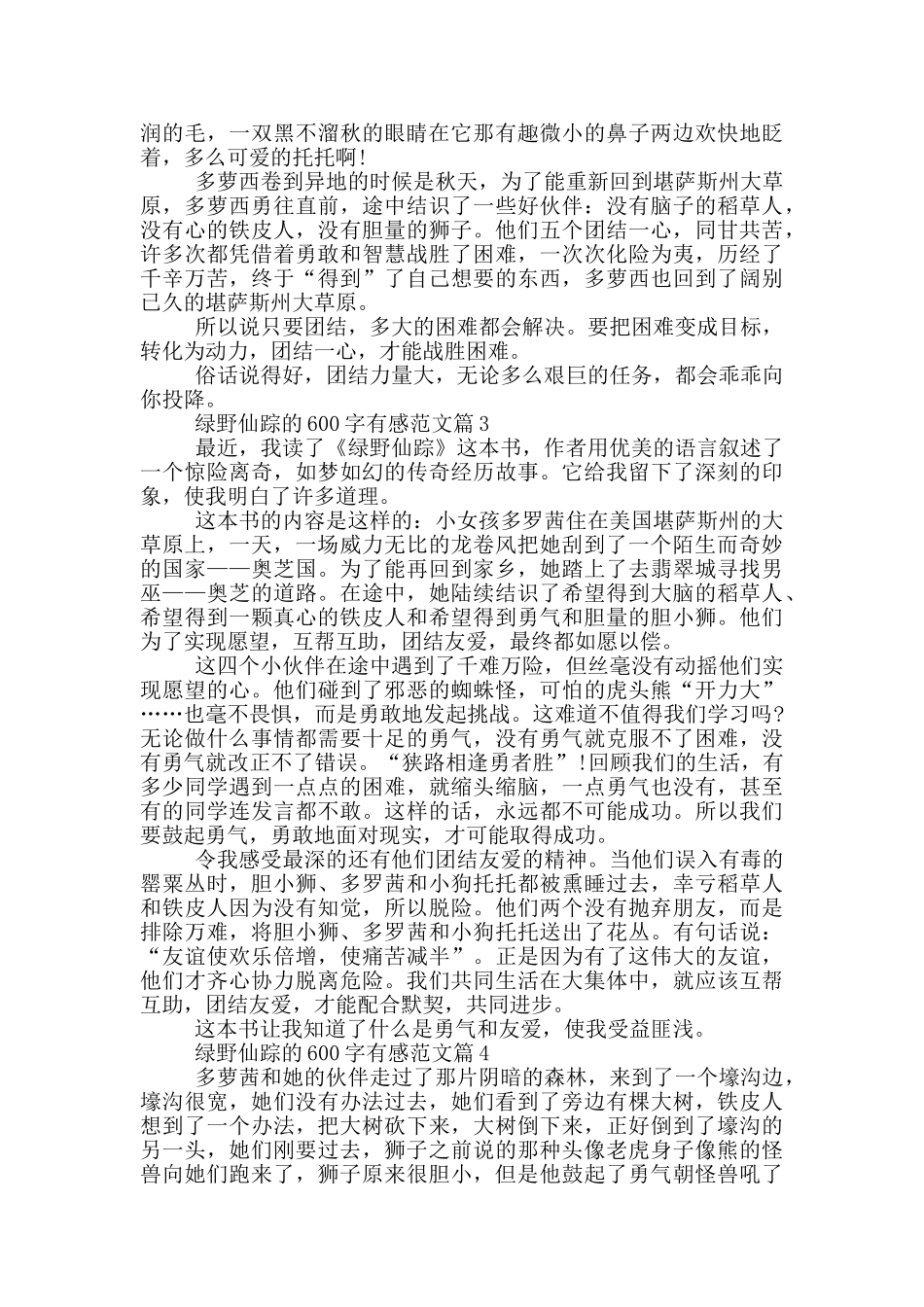 绿野仙踪600字有感优秀范文5篇_第2页