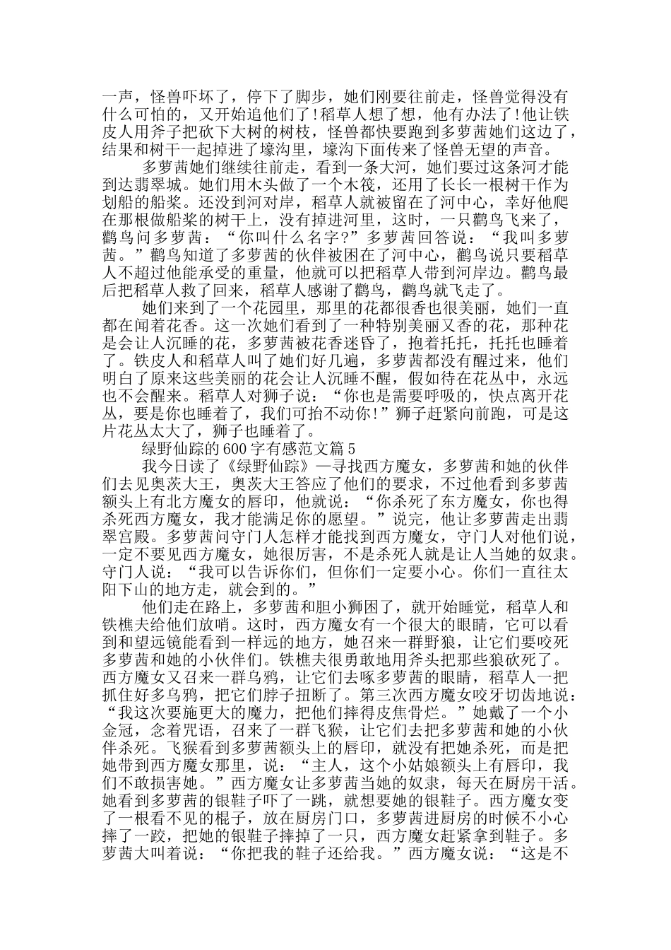 绿野仙踪600字有感优秀范文5篇_第3页