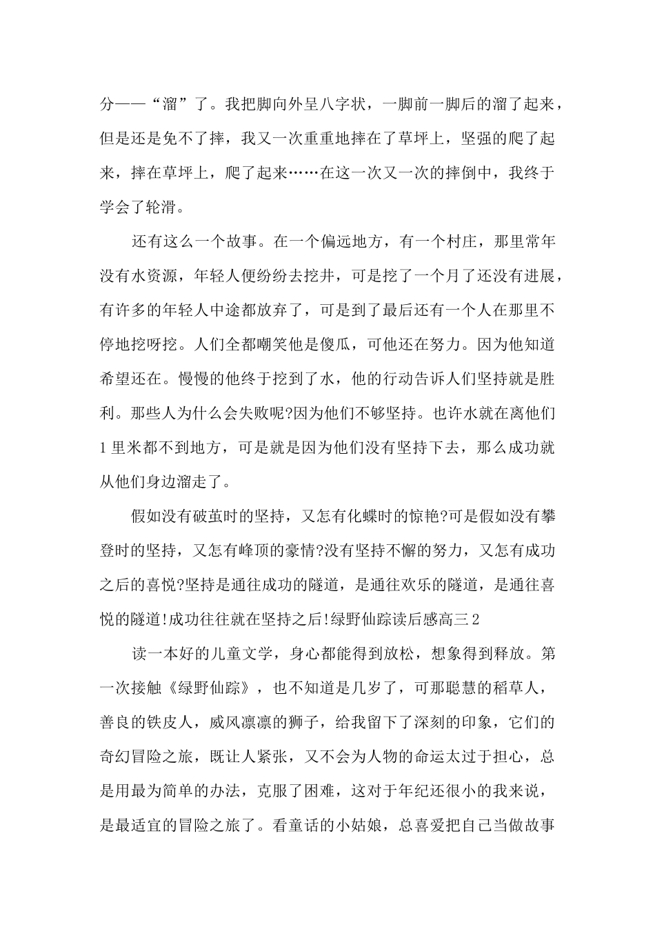 绿野仙踪读后感高三_第2页