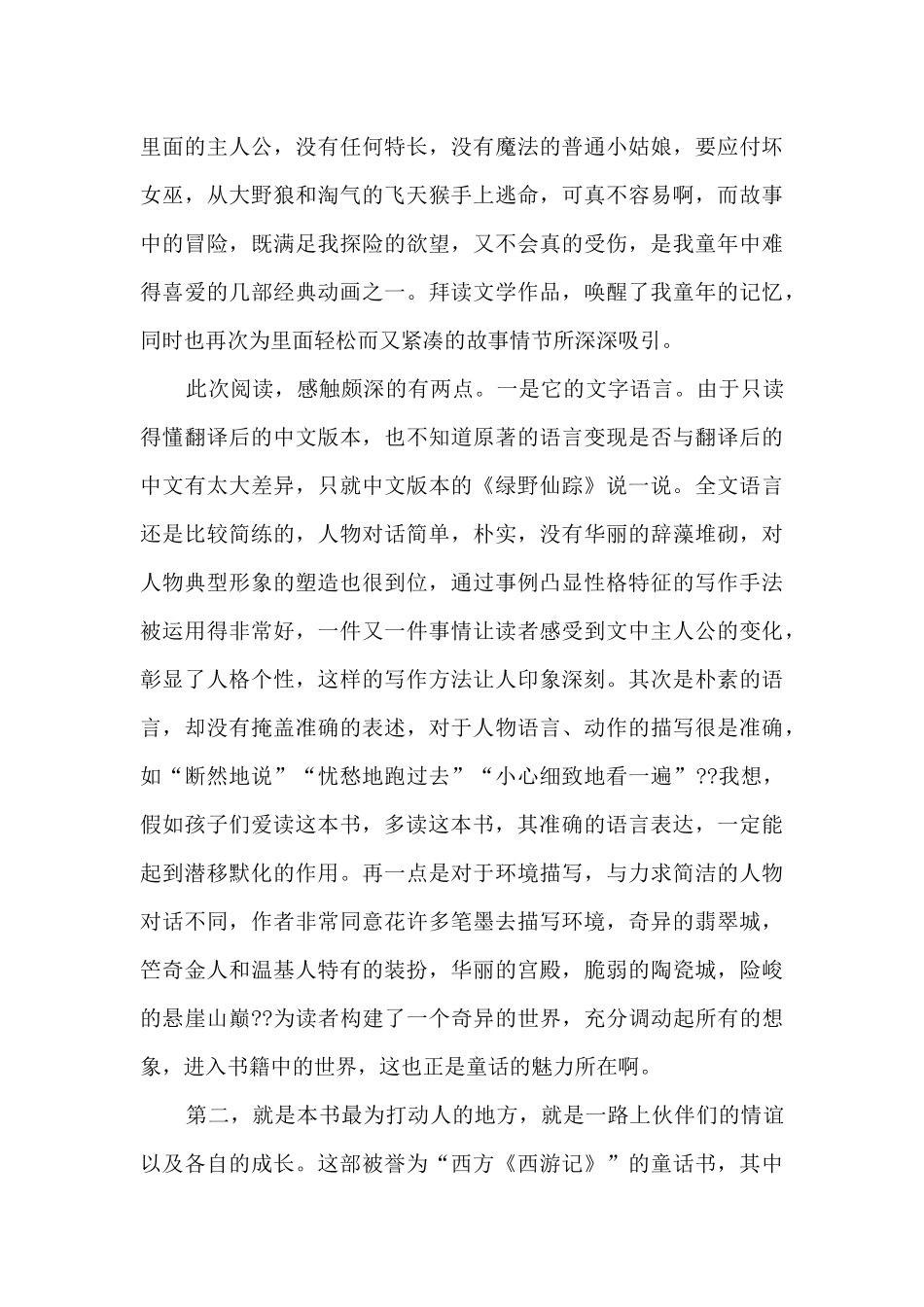 绿野仙踪读后感高三_第3页