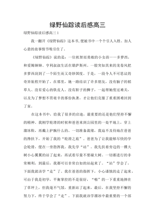 绿野仙踪读后感高三