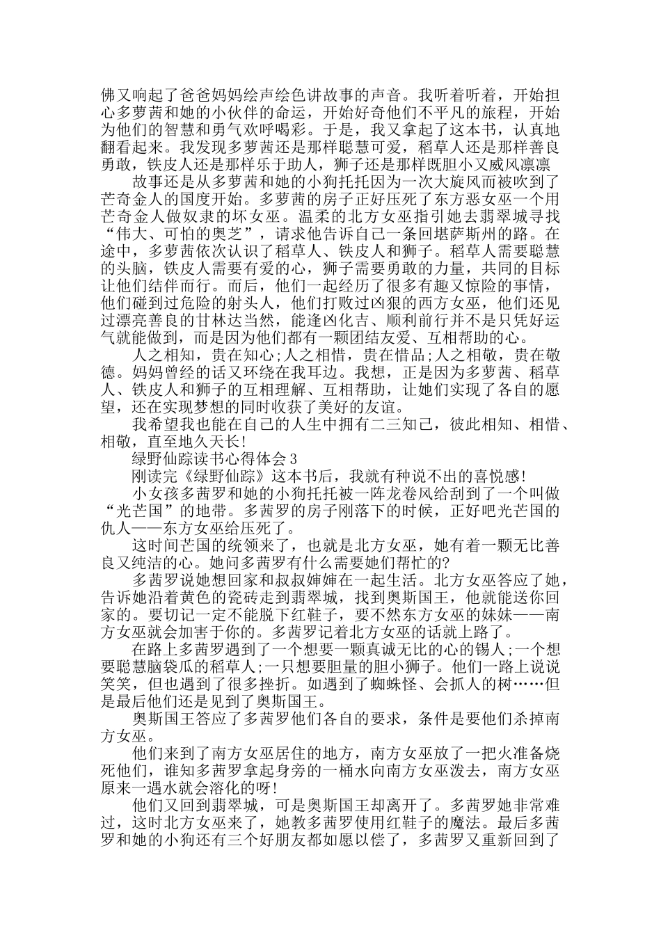 绿野仙踪阅读心得600字范文五篇_第2页