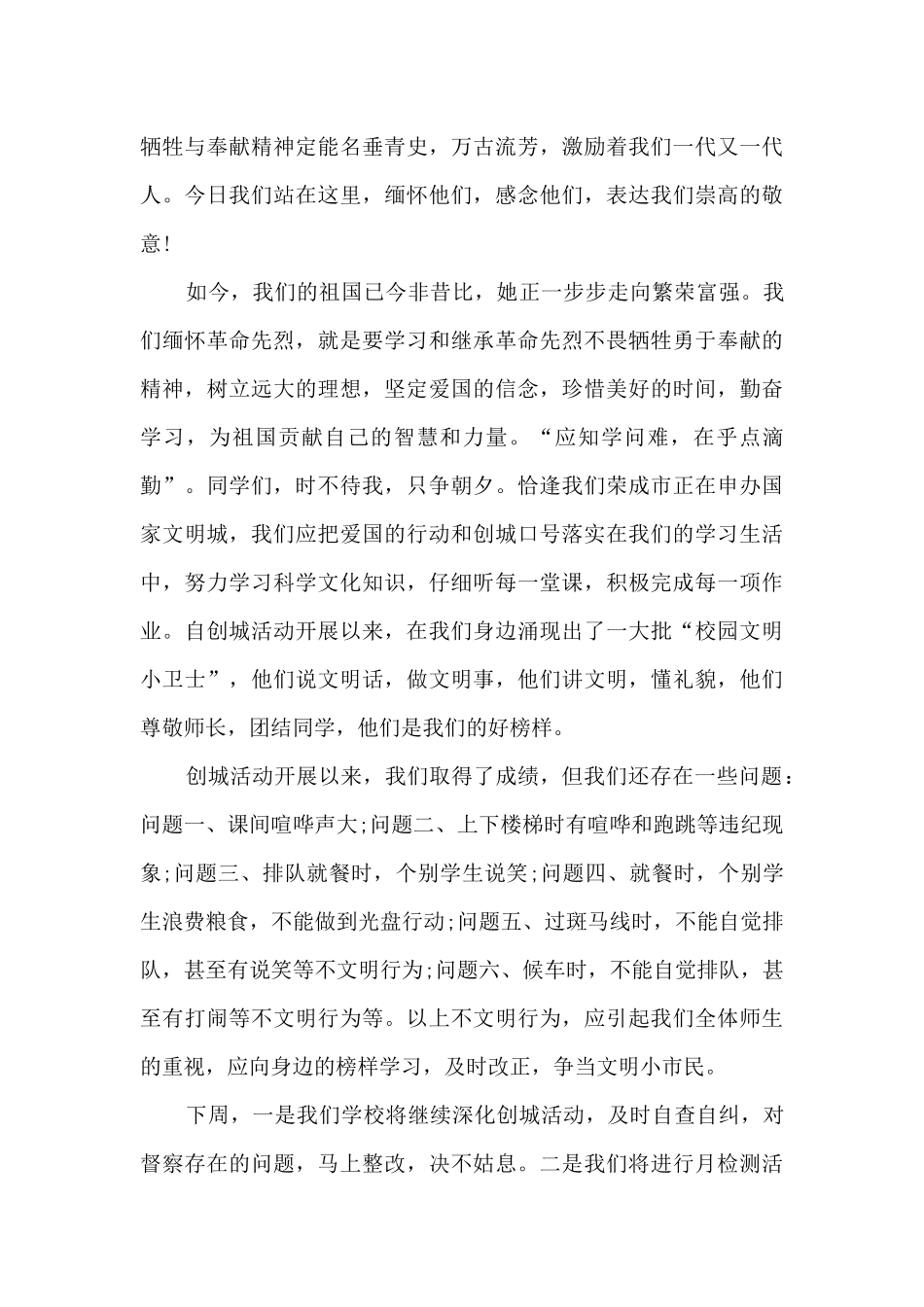 缅怀先烈3分钟演讲稿5篇_第3页