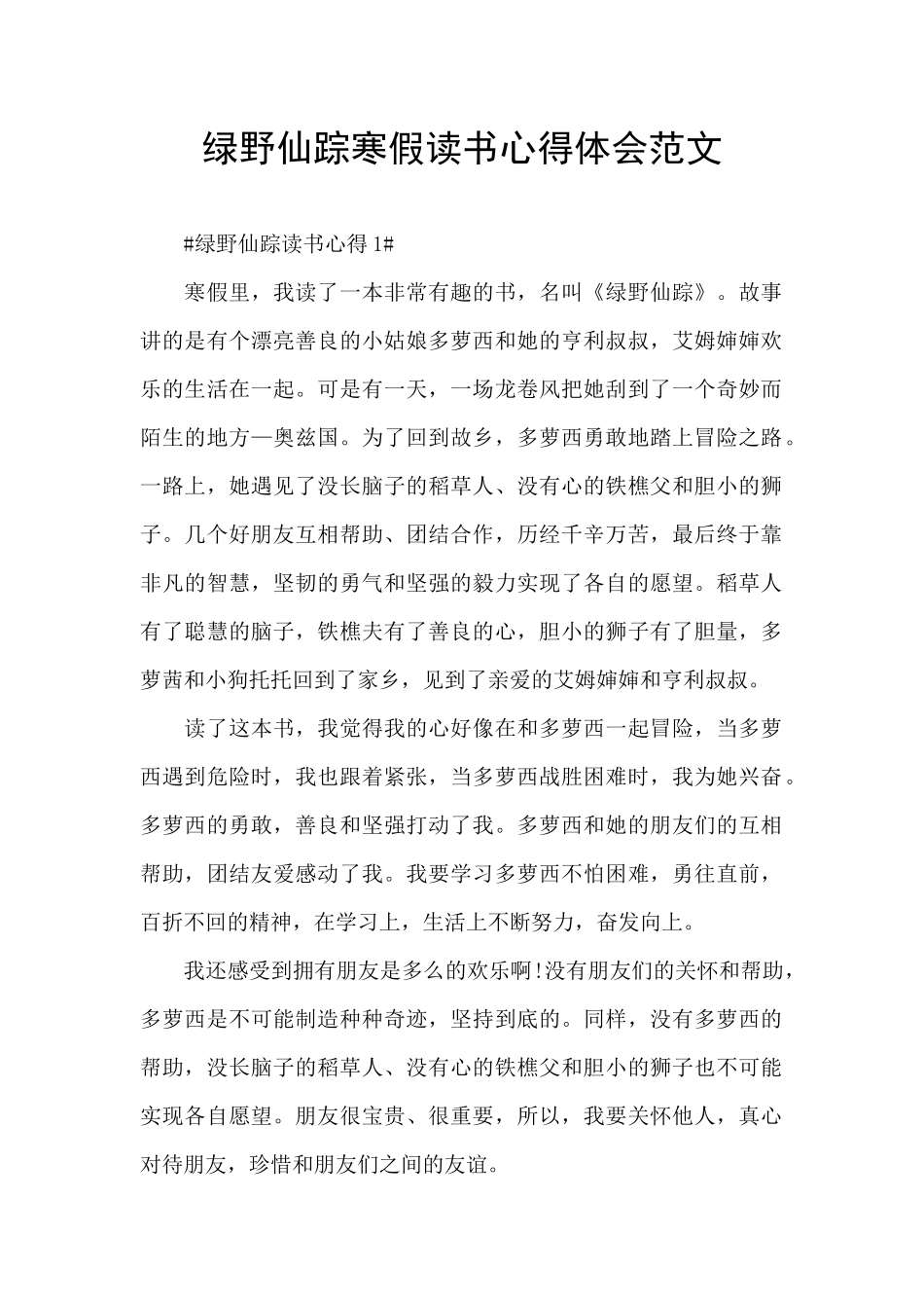 绿野仙踪寒假读书心得体会范文_第1页