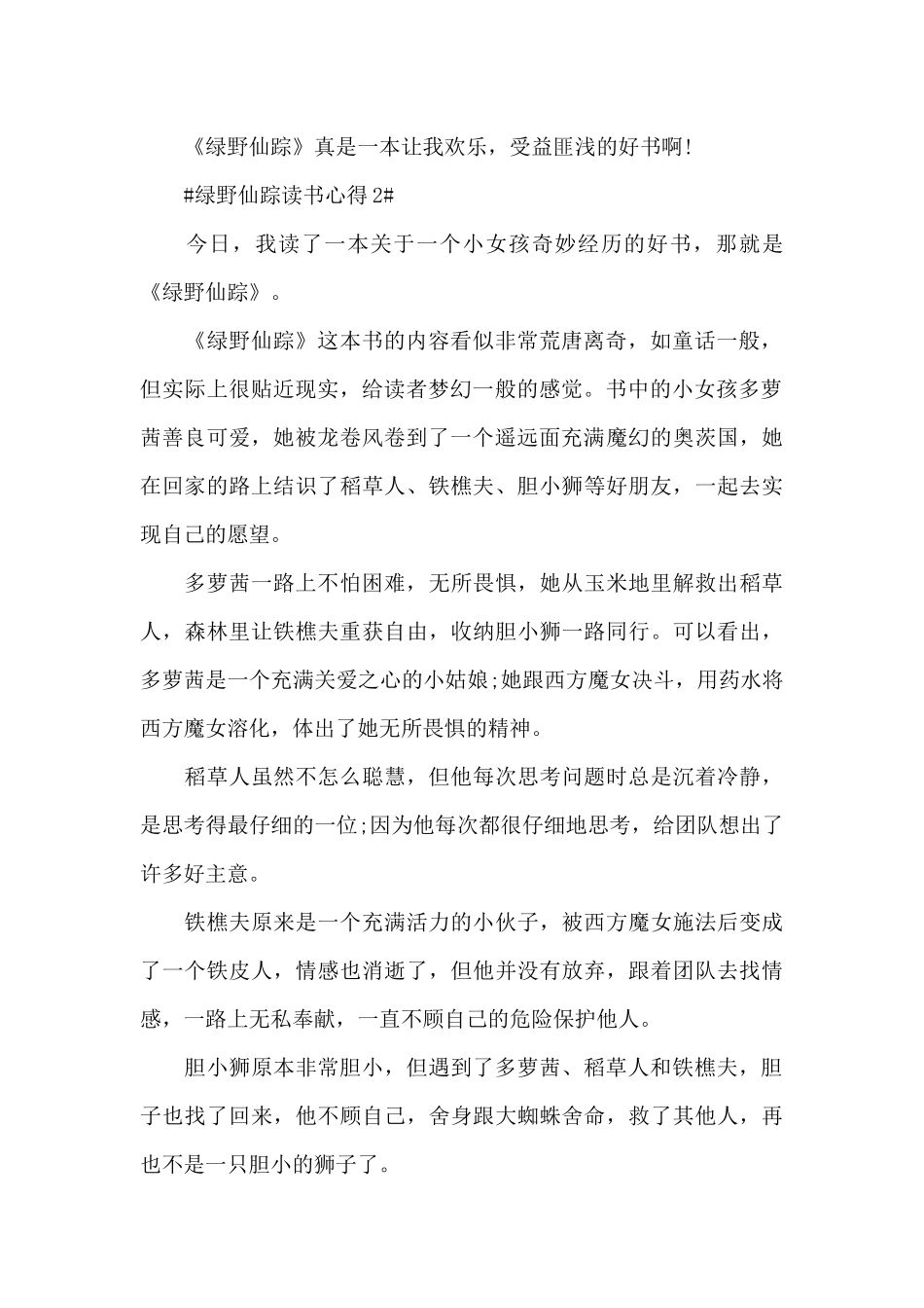 绿野仙踪寒假读书心得体会范文_第2页