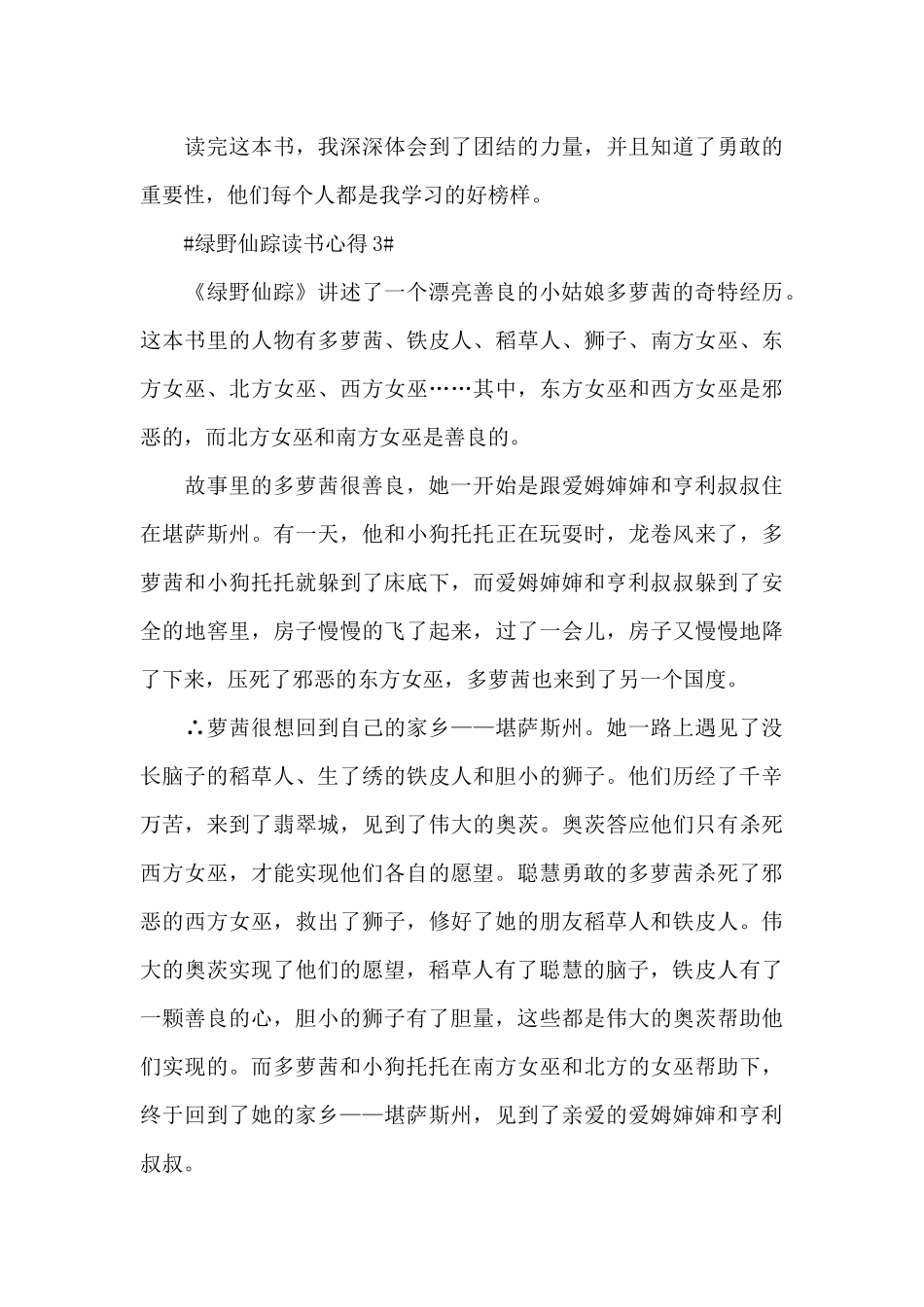 绿野仙踪寒假读书心得体会范文_第3页