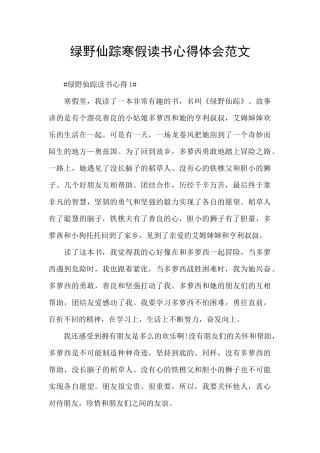 绿野仙踪寒假读书心得体会范文