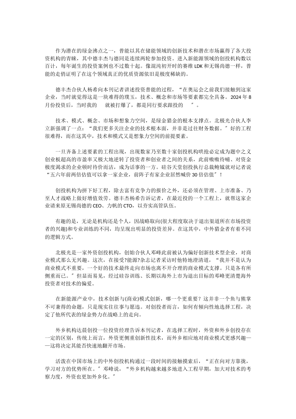 绿金凶猛：谁是新能源棋盘大赢家_第3页