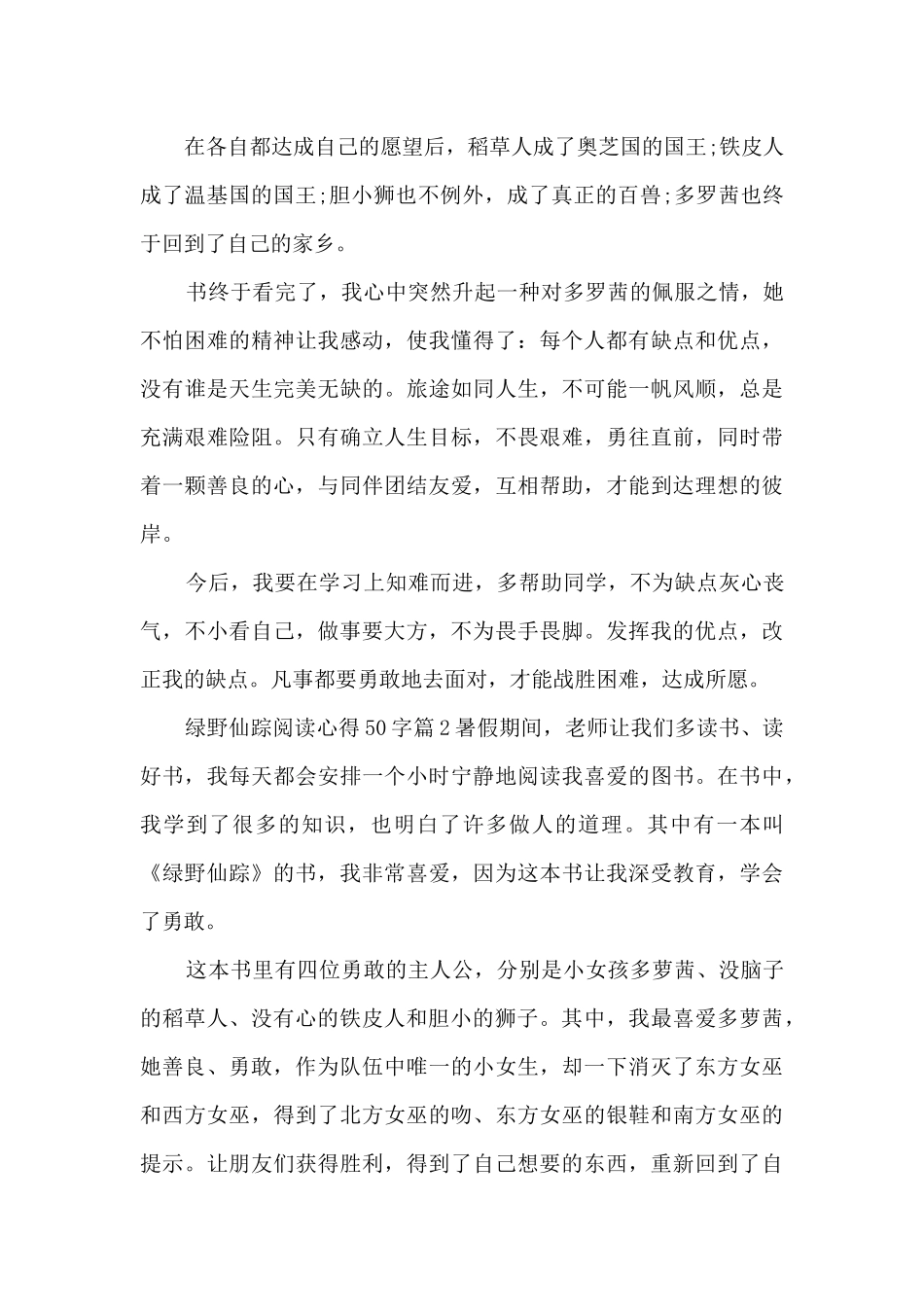 绿野仙踪阅读心得50字6篇_第2页