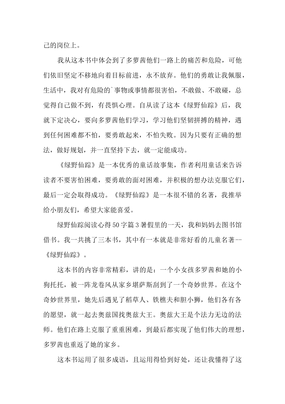 绿野仙踪阅读心得50字6篇_第3页