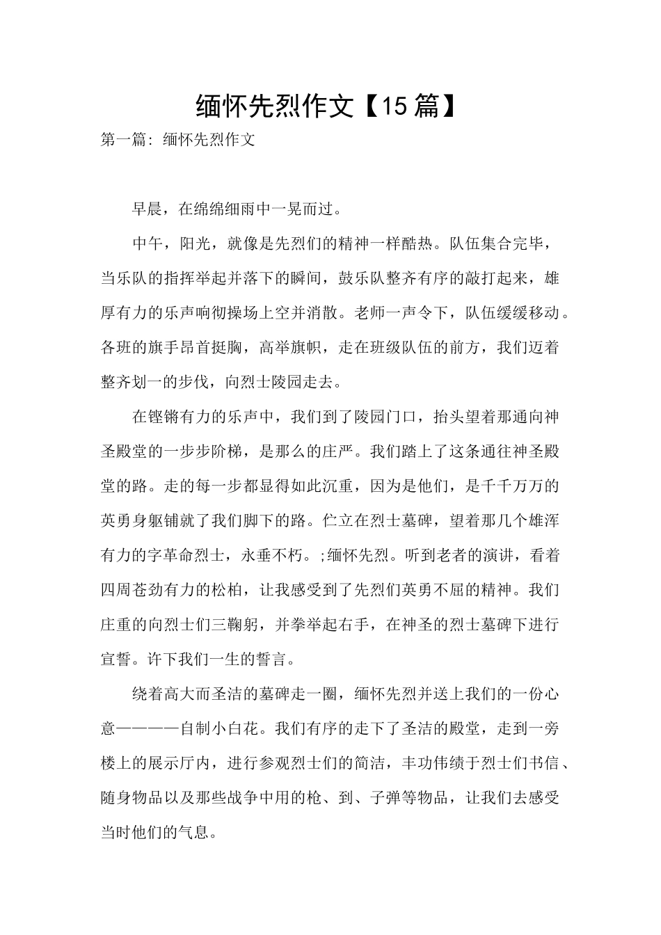 缅怀先烈作文_第1页