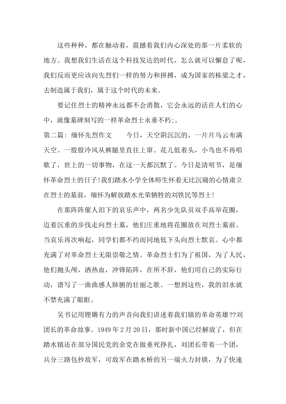 缅怀先烈作文_第2页