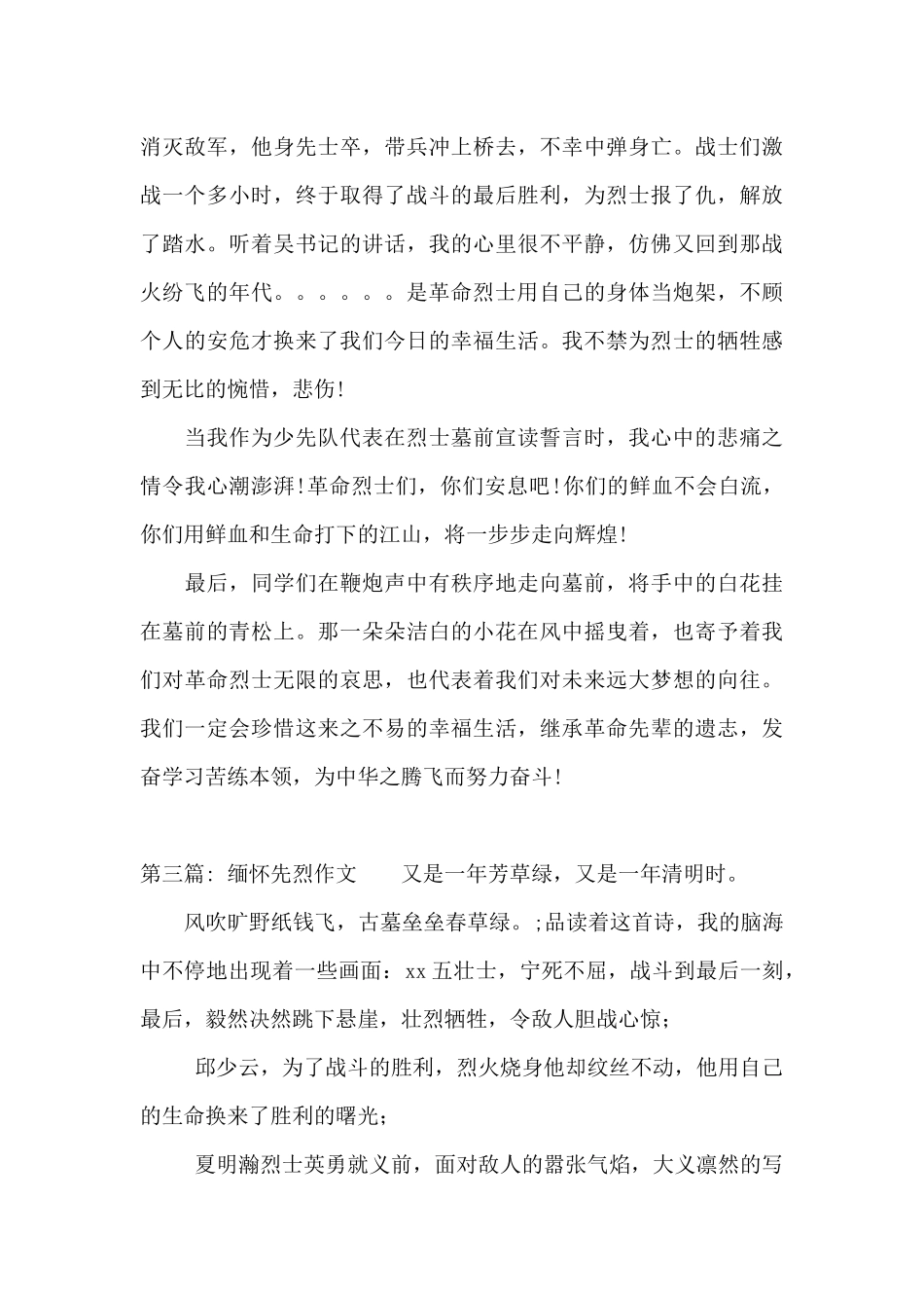 缅怀先烈作文_第3页