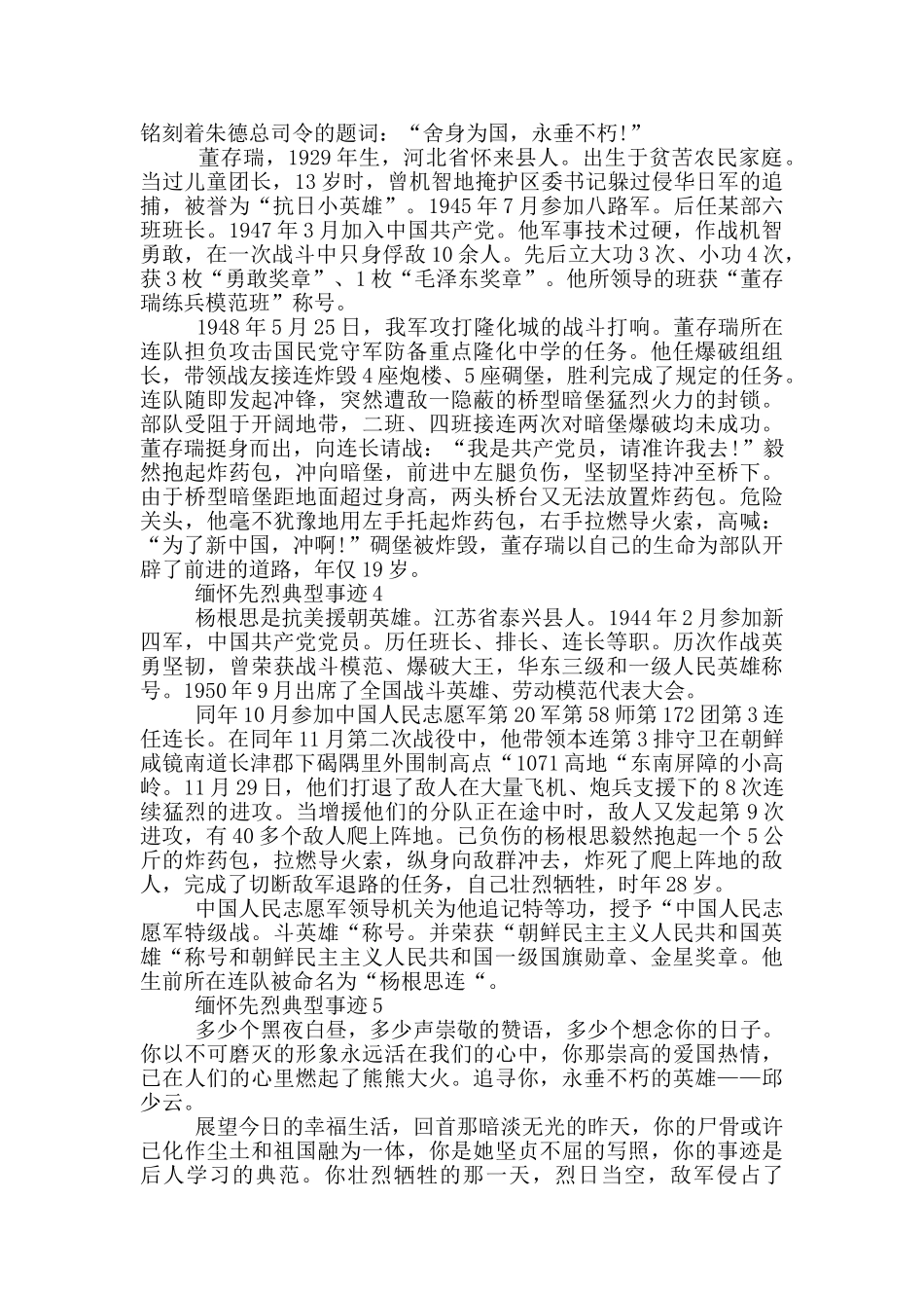 缅怀先烈典型事迹_第2页