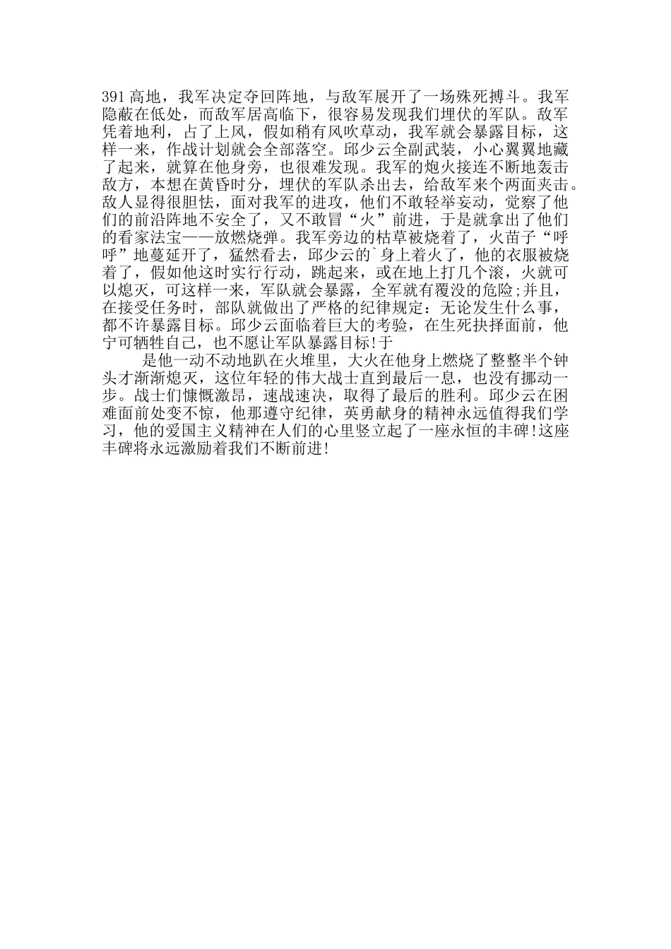 缅怀先烈典型事迹_第3页