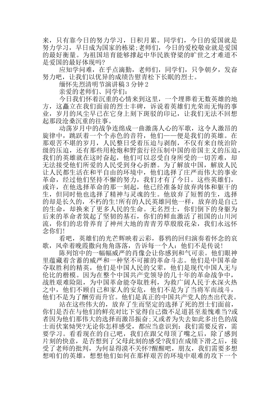 缅怀先烈清明节演讲稿3分钟_第2页