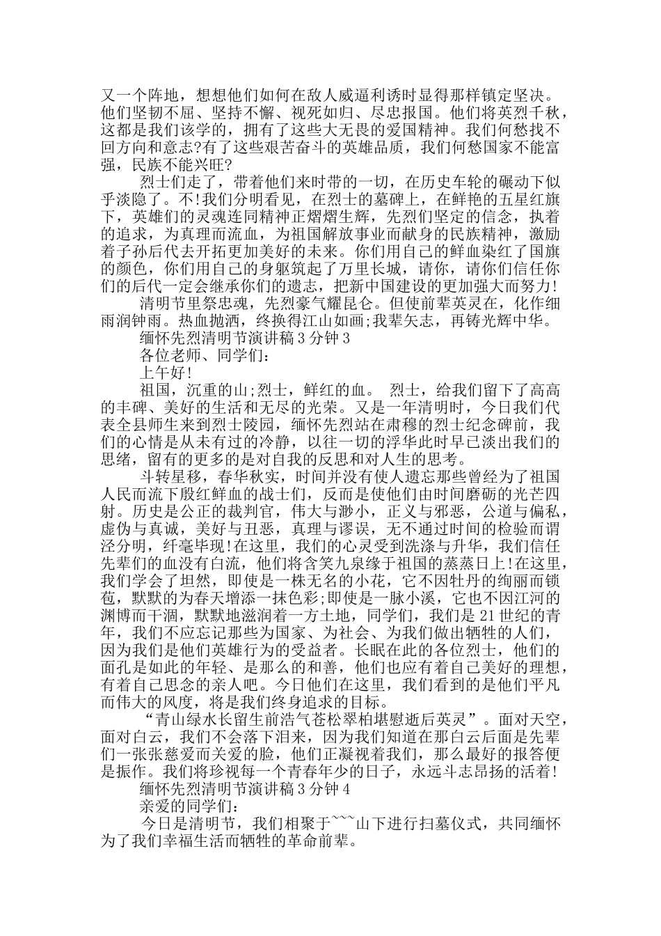 缅怀先烈清明节演讲稿3分钟_第3页