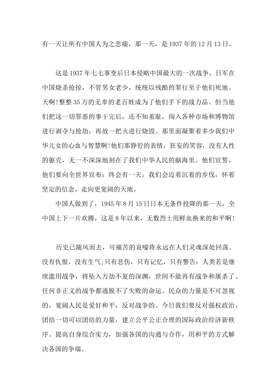 缅怀先烈演讲稿3分钟5篇范文_第3页