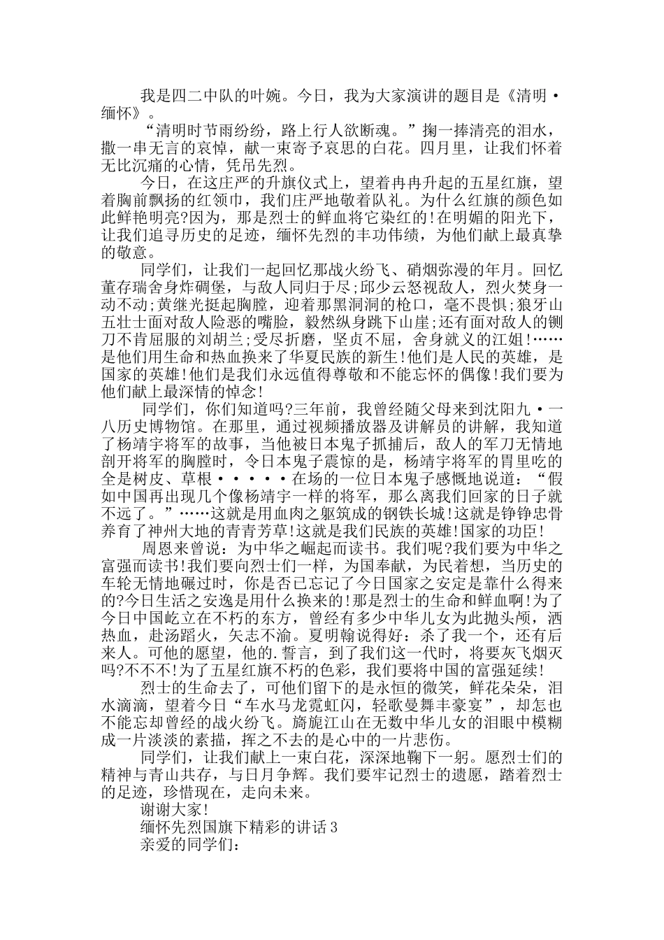 缅怀先烈国旗下精彩的讲话_第2页