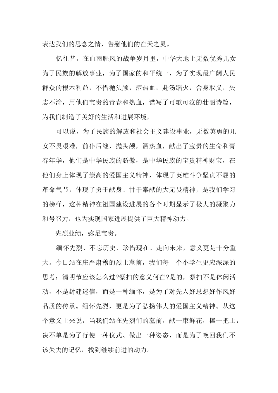 缅怀先烈演讲稿600字例文5篇_第3页