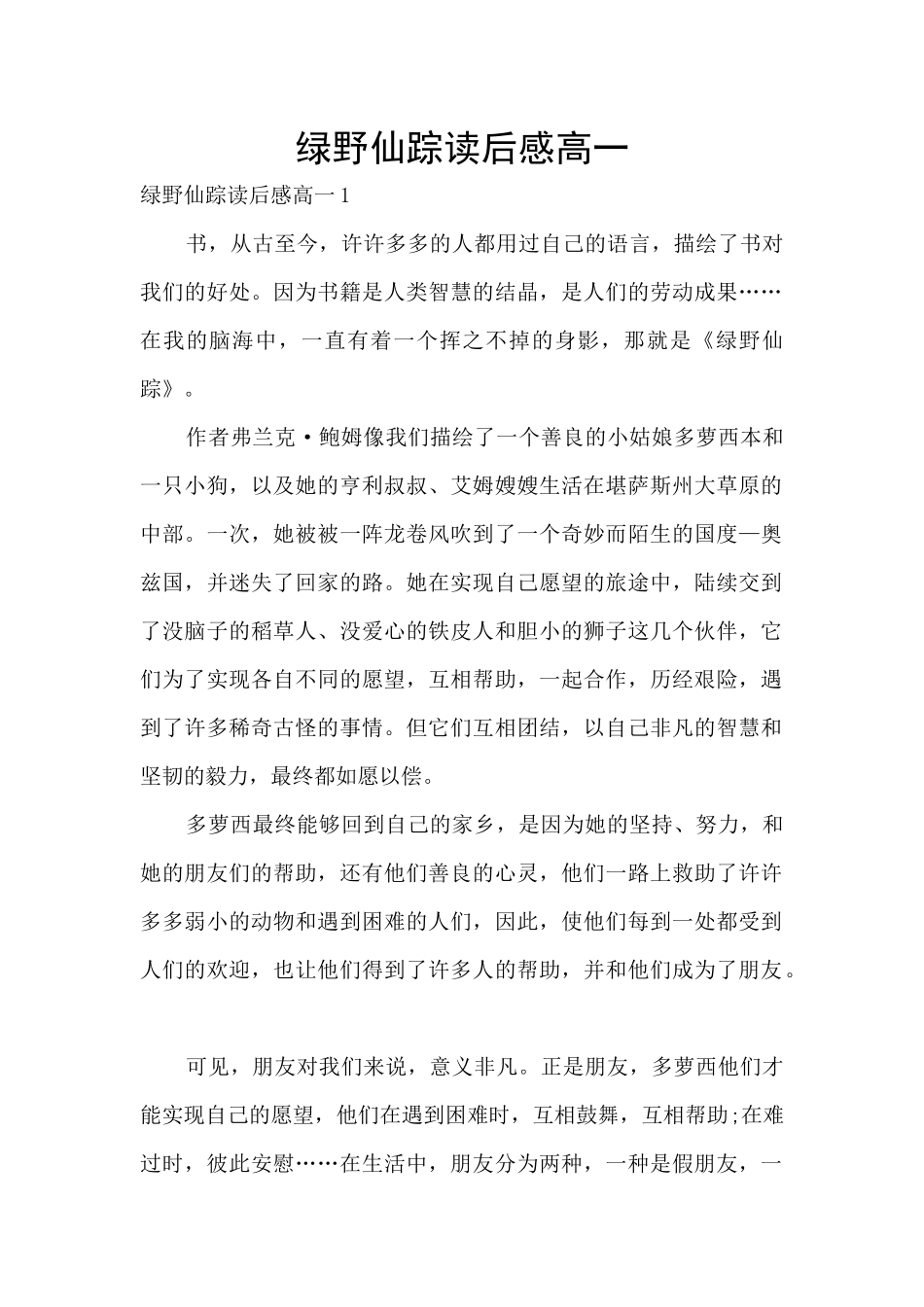 绿野仙踪读后感高一_第1页