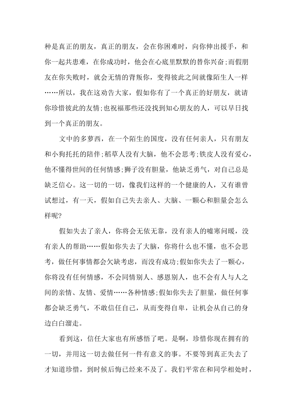 绿野仙踪读后感高一_第2页