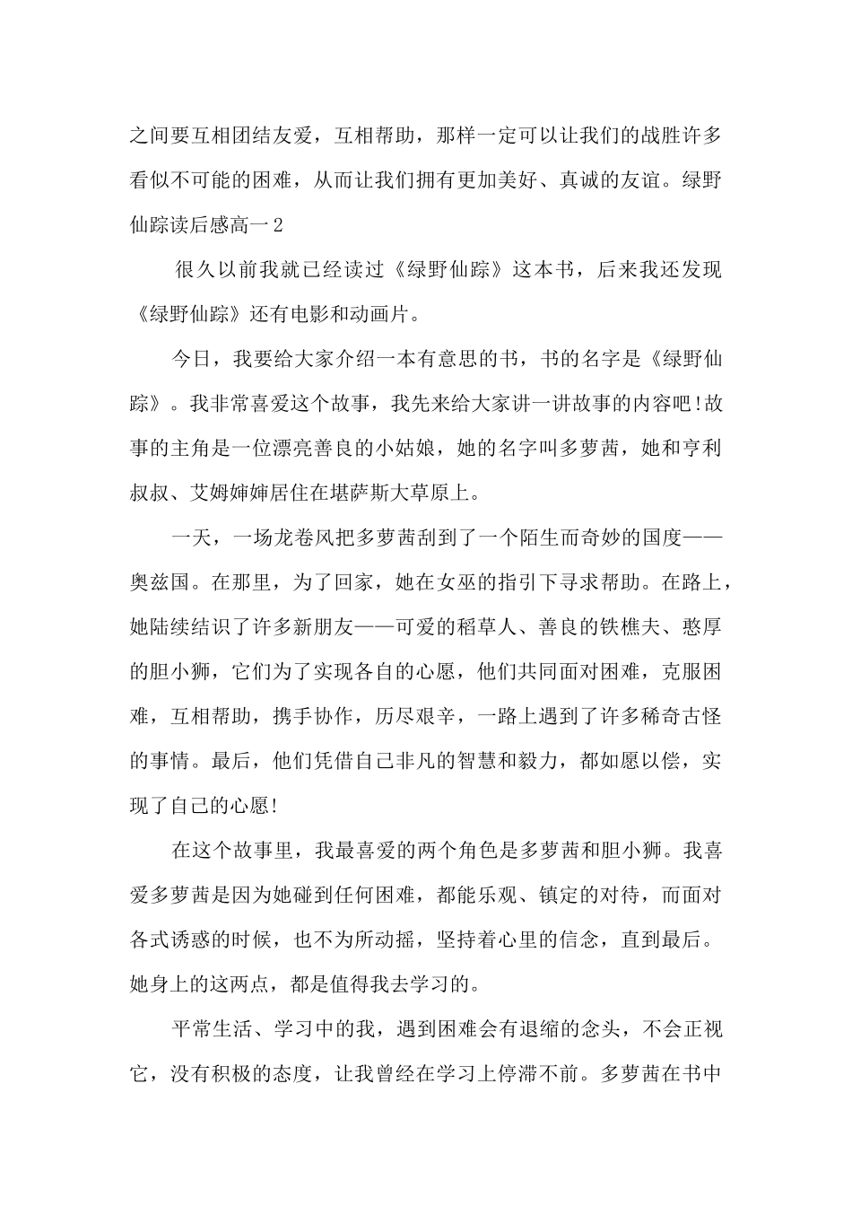 绿野仙踪读后感高一_第3页