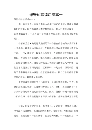 绿野仙踪读后感高一