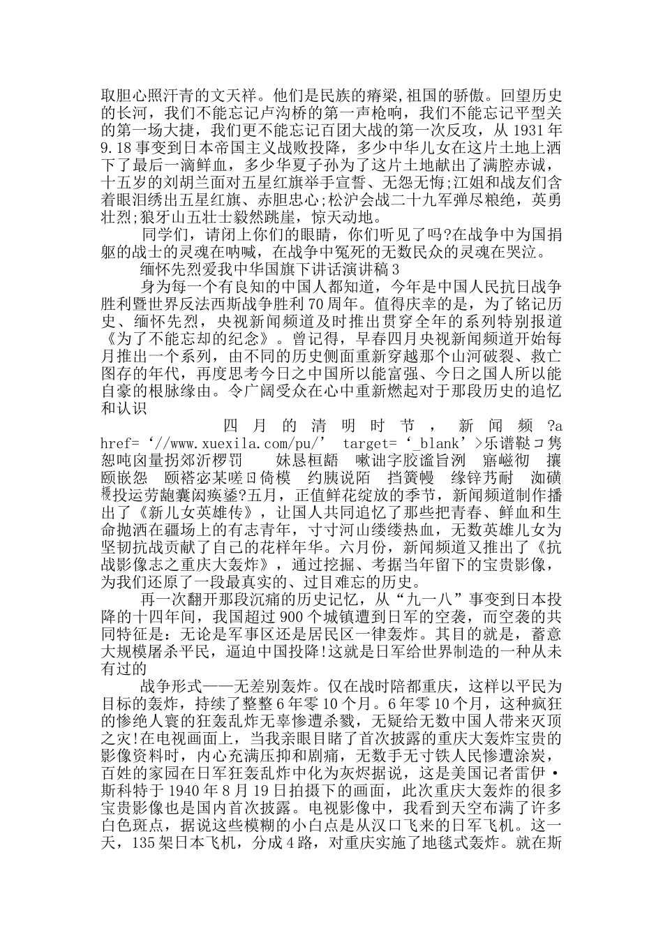 缅怀先烈爱我中华国旗下讲话演讲稿_第2页