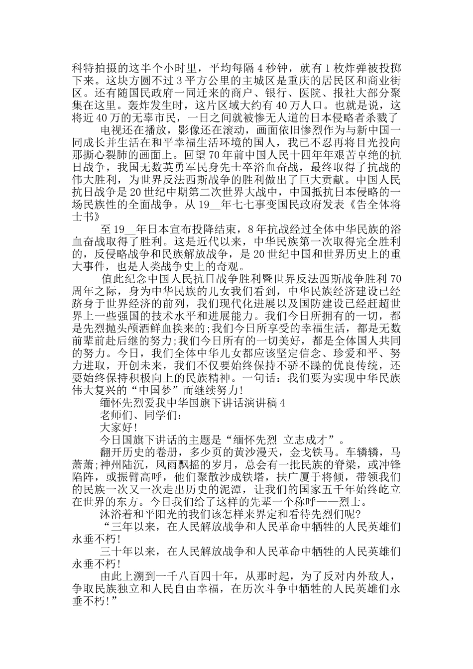 缅怀先烈爱我中华国旗下讲话演讲稿_第3页