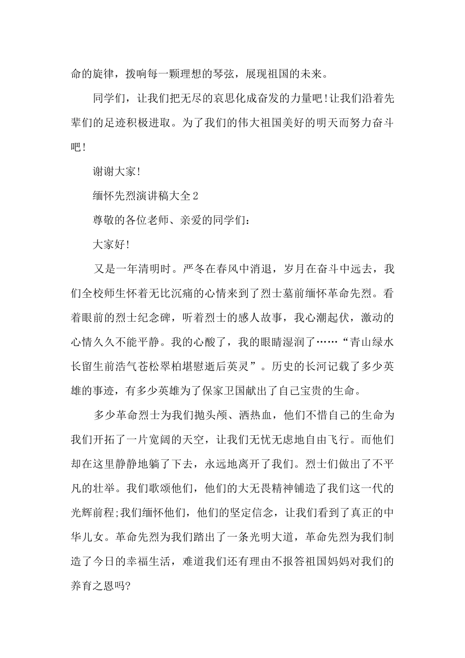 缅怀先烈演讲稿大全5篇_第2页
