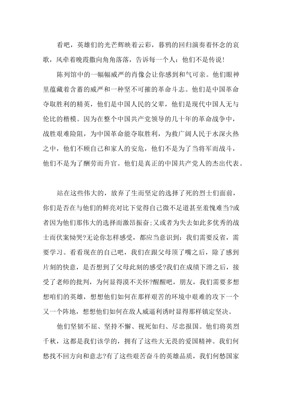 缅怀先烈演讲稿开头5篇_第2页