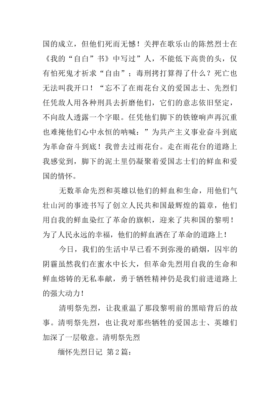 缅怀先烈日记_第2页