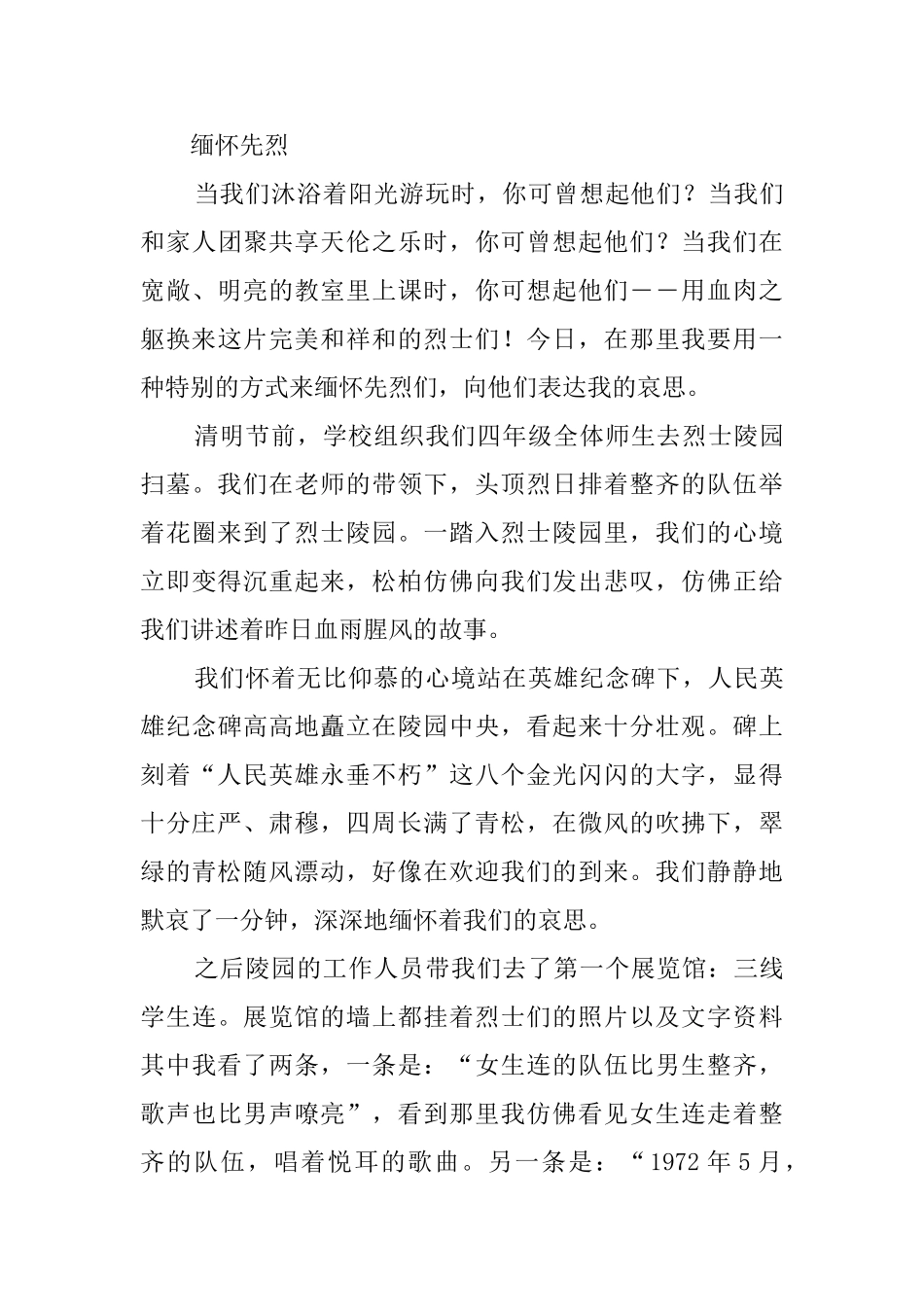 缅怀先烈日记_第3页